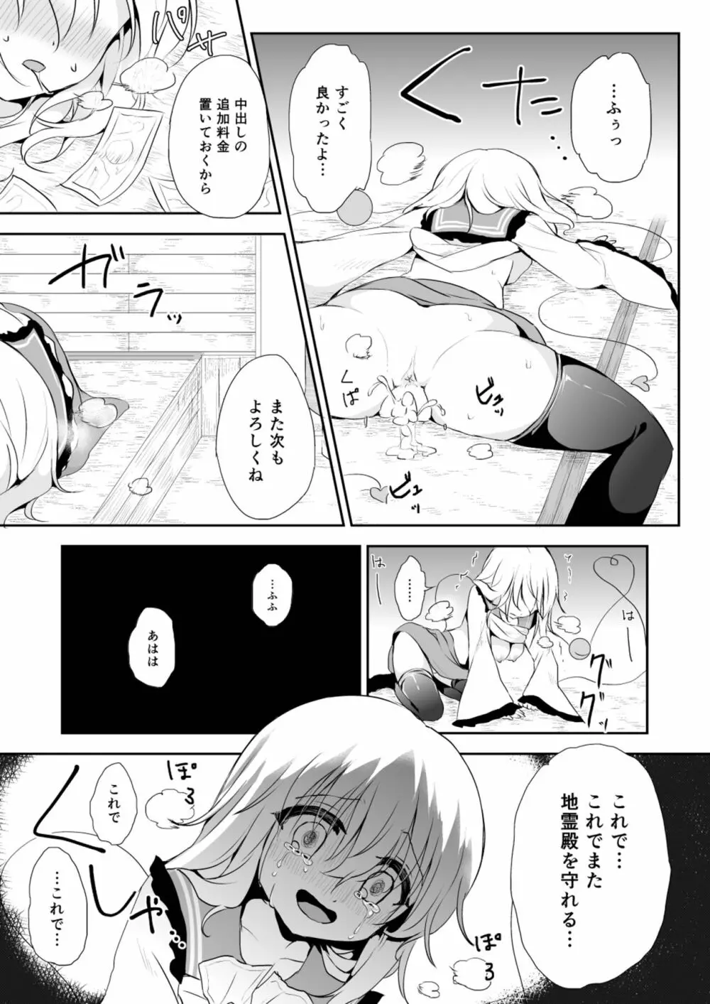 快落えっち Page.73