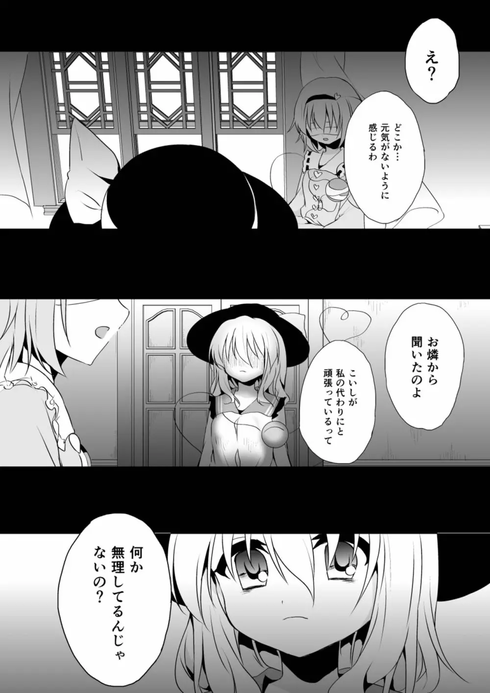 快落えっち Page.76