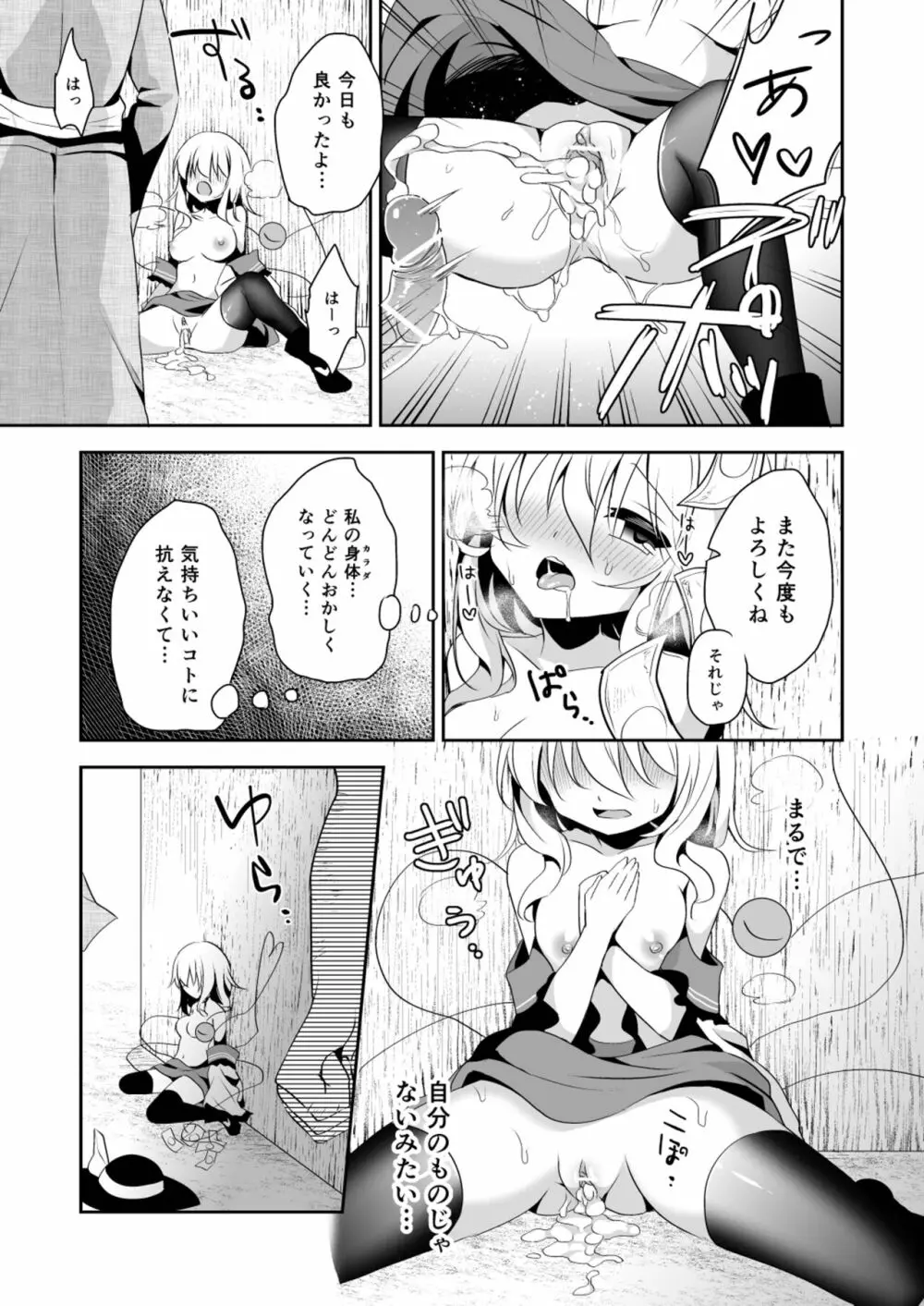 快落えっち Page.85