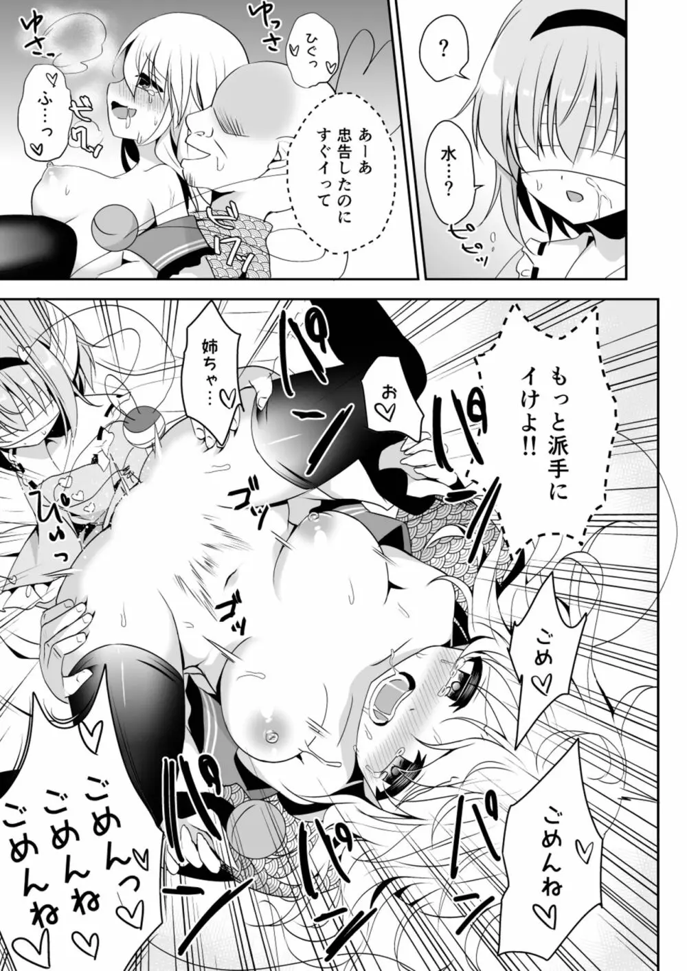 快落えっち Page.99