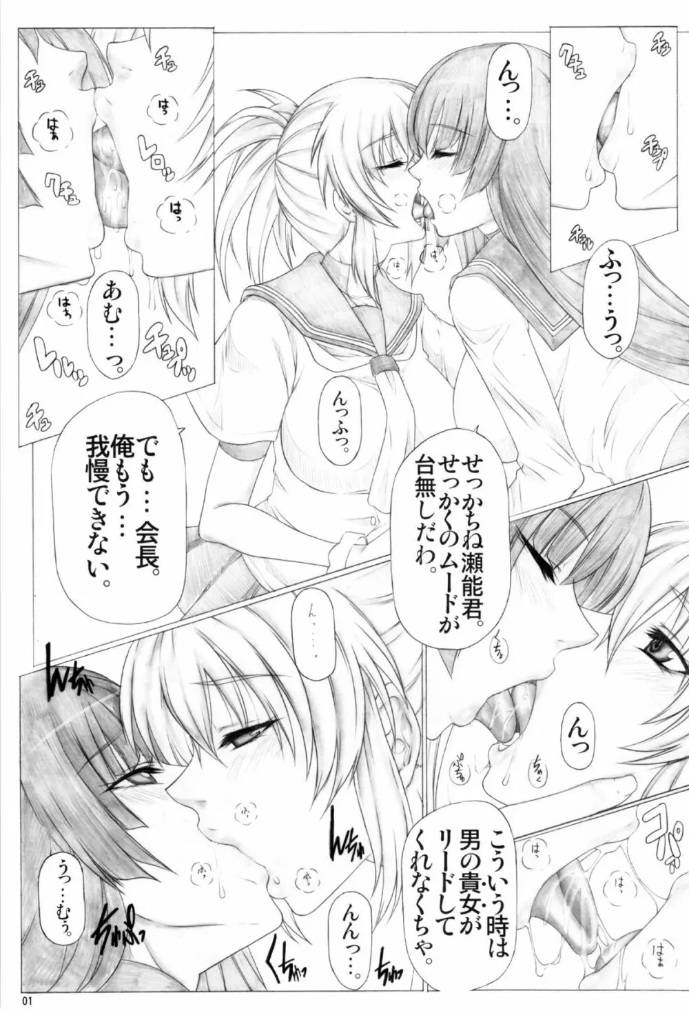 Angel's stroke 39 肉食系彼女!! Page.2