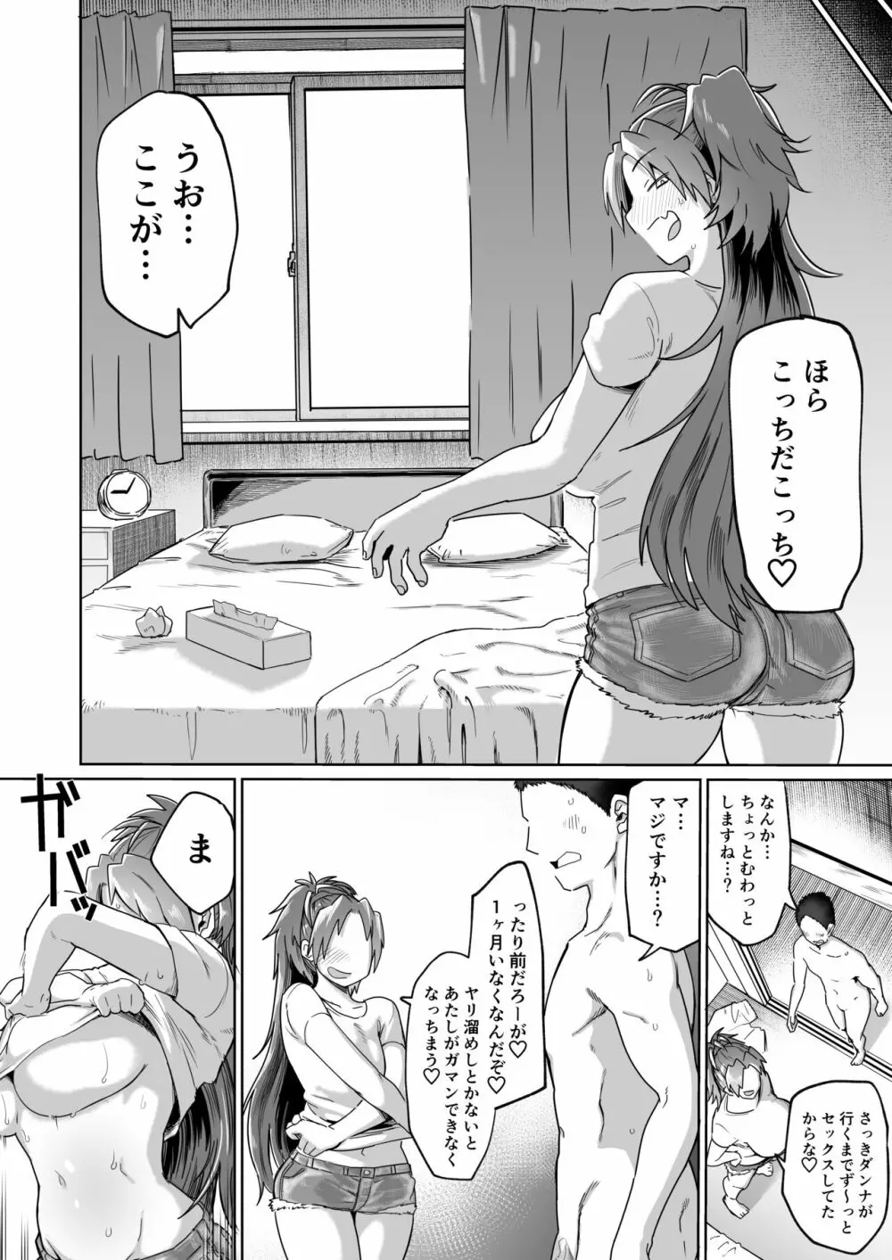 おとなりの…元佐倉さん Page.19