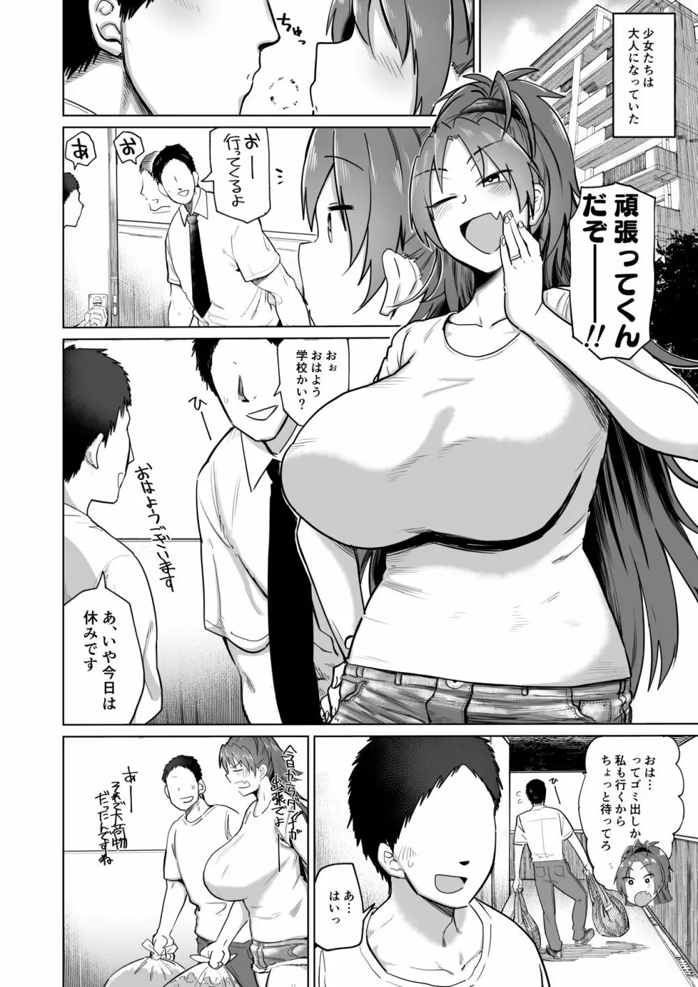 おとなりの…元佐倉さん Page.3