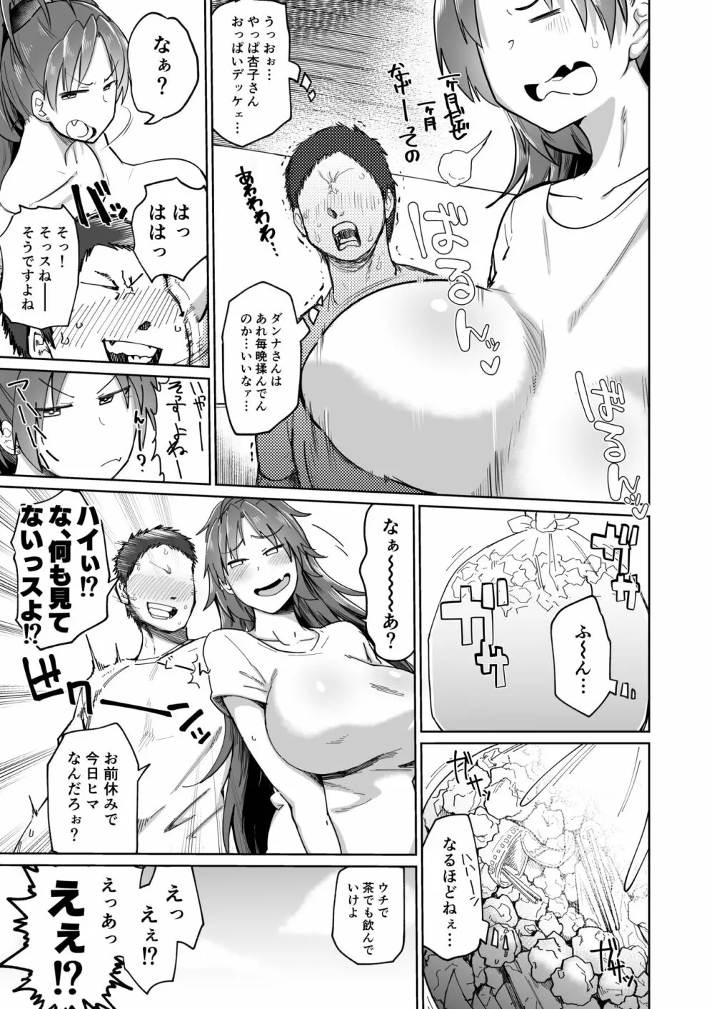 おとなりの…元佐倉さん Page.4