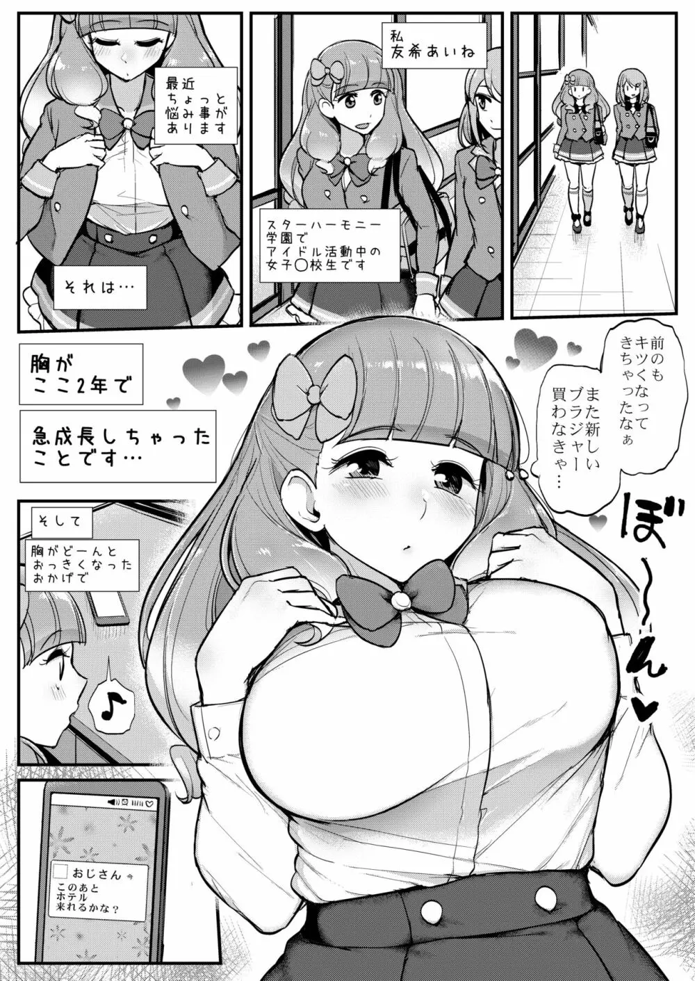 あいねちゃんのおっぱい Page.2