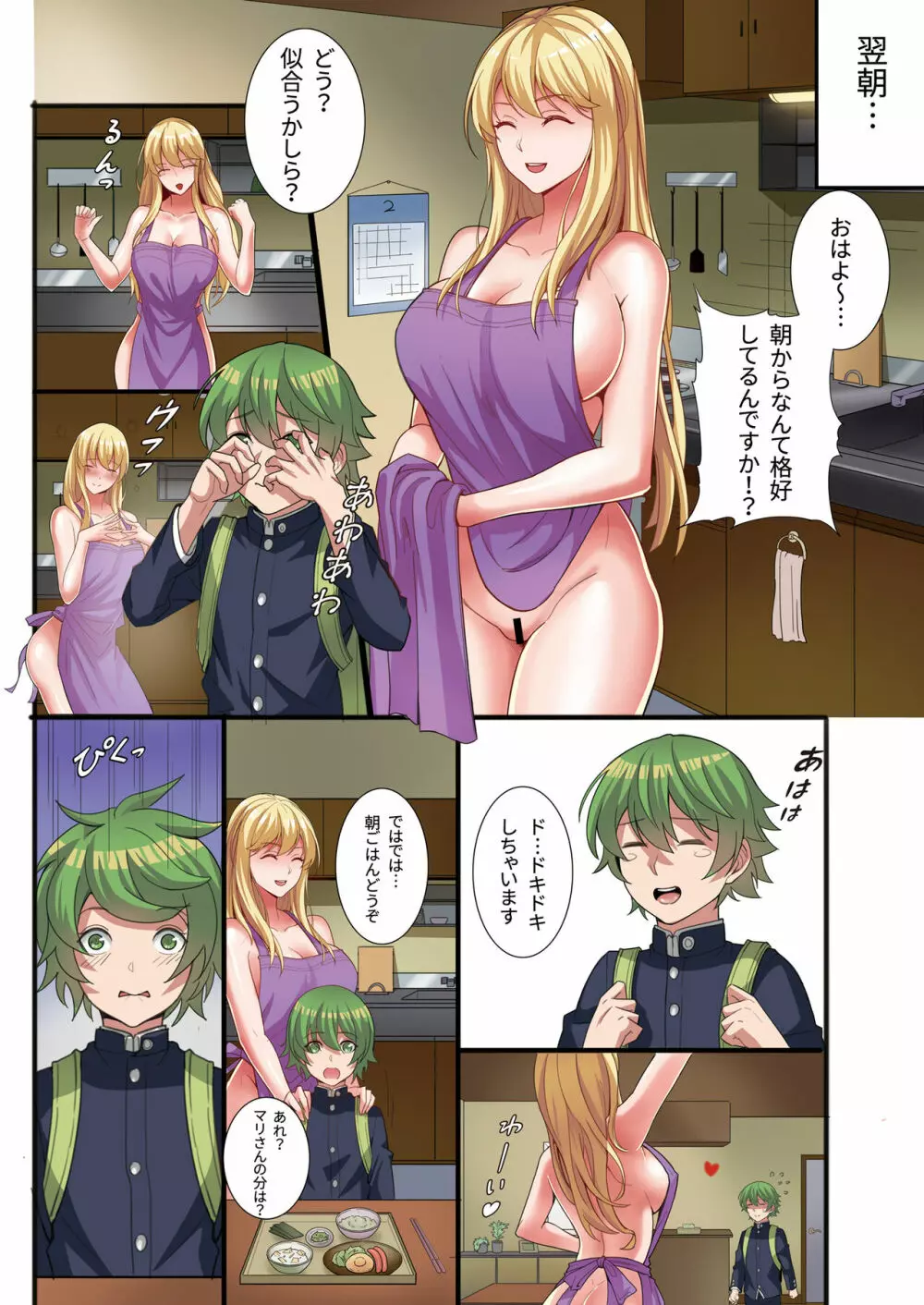 僕と寮母さんの共同性活 Page.21