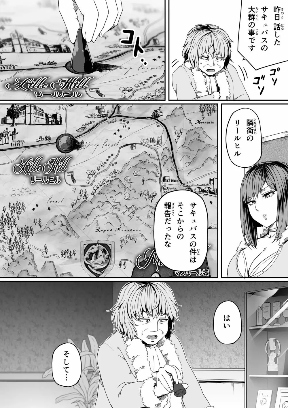 力あるサキュバスは性欲を満たしたいだけ。7 Page.11