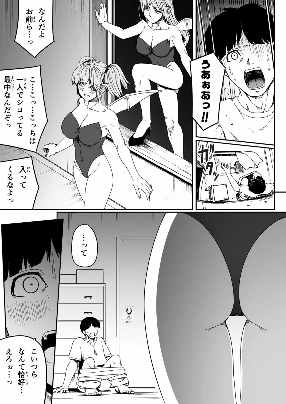 力あるサキュバスは性欲を満たしたいだけ。7 Page.32