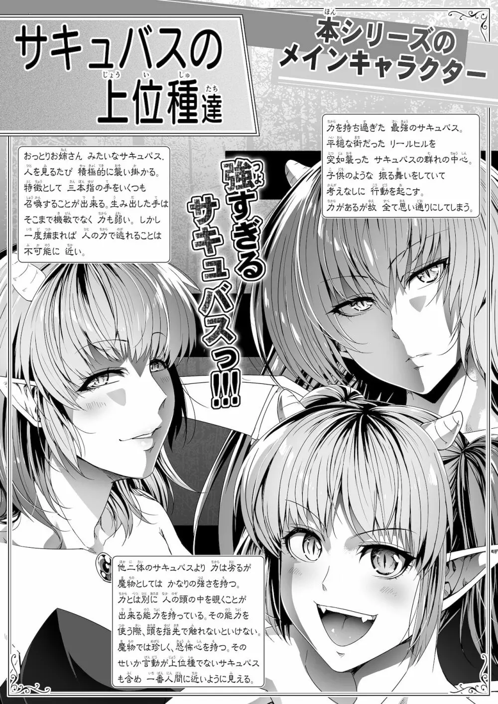 力あるサキュバスは性欲を満たしたいだけ。7 Page.4