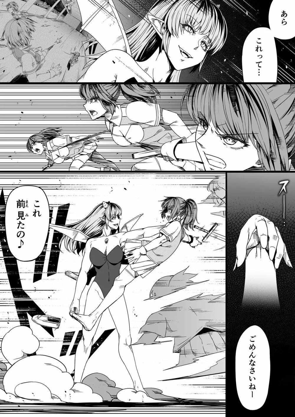 力あるサキュバスは性欲を満たしたいだけ。7 Page.74