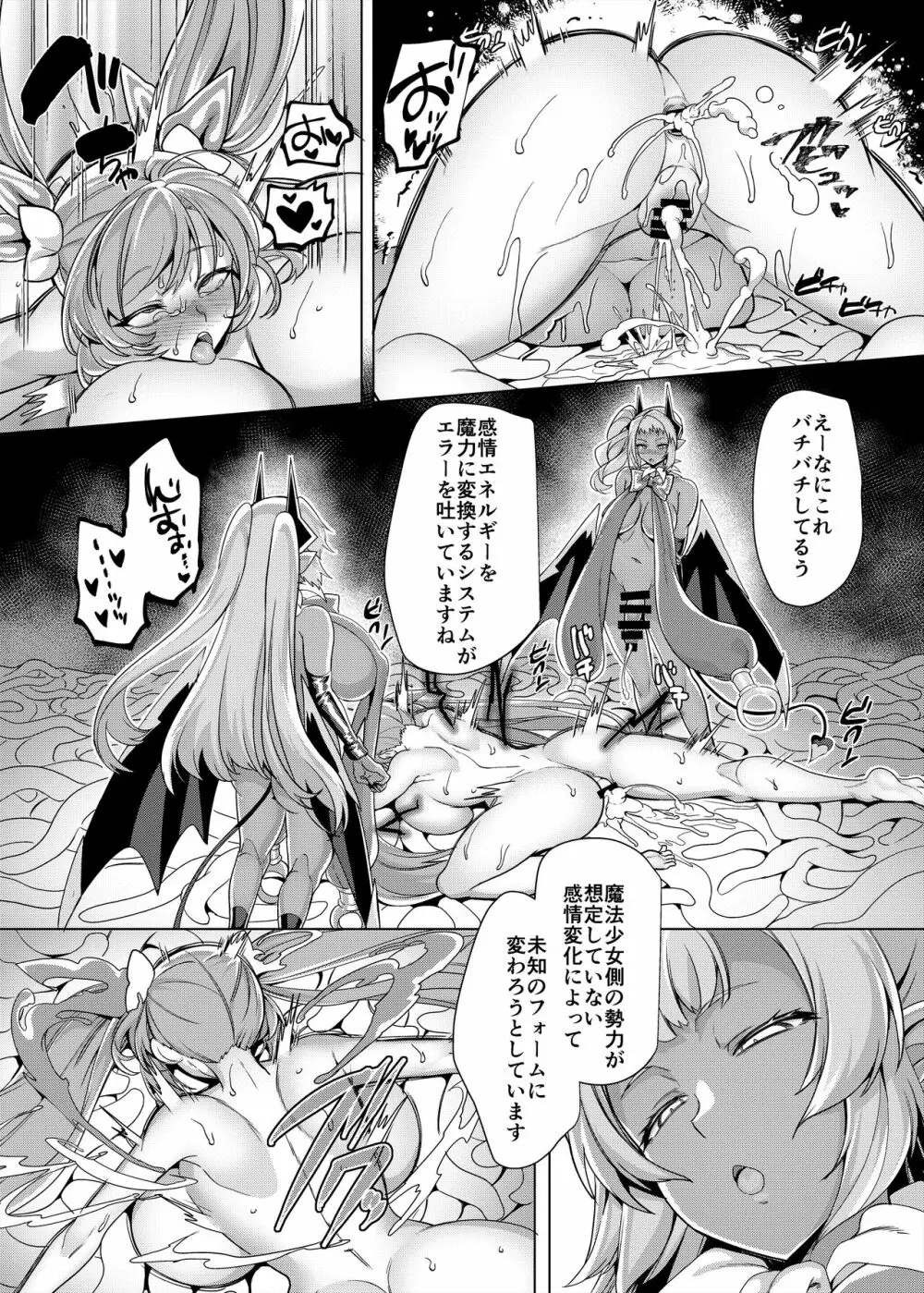 [ホークビット (孝至)] 兄(魔法少女)vs妹(レズサキュバス怪人) [DL版] Page.41