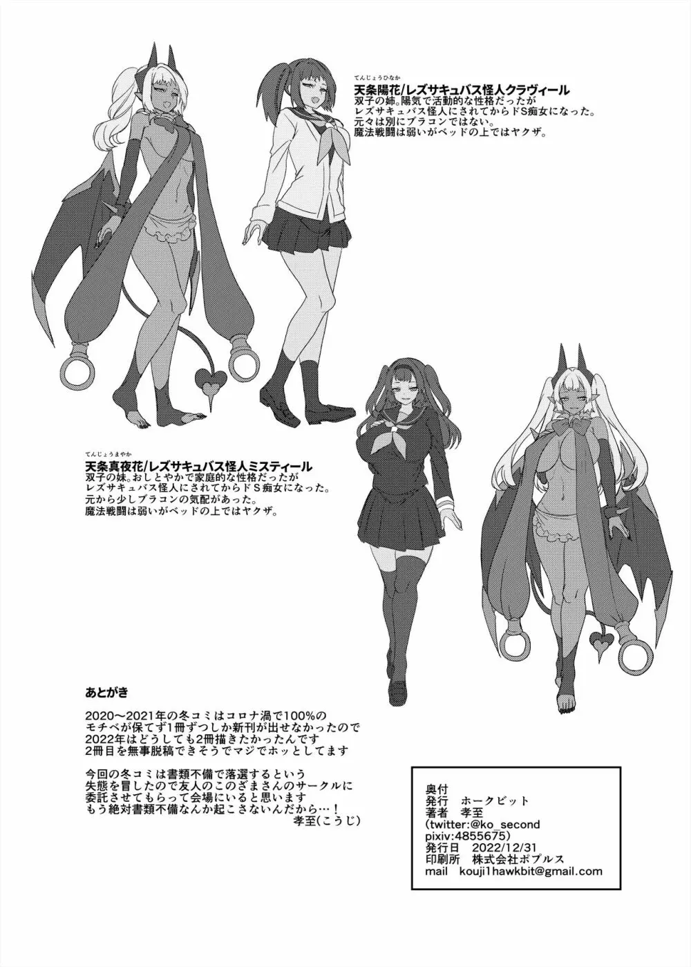 [ホークビット (孝至)] 兄(魔法少女)vs妹(レズサキュバス怪人) [DL版] Page.51