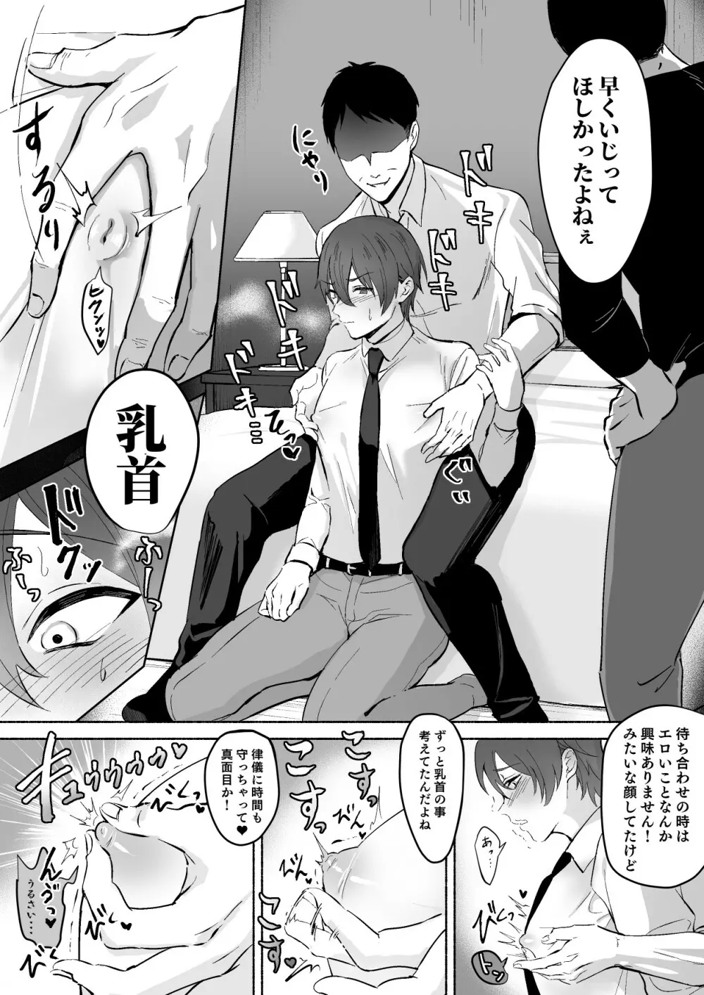 乳首集中焦らし責め - 同人誌 - エロ漫画 - NyaHentai