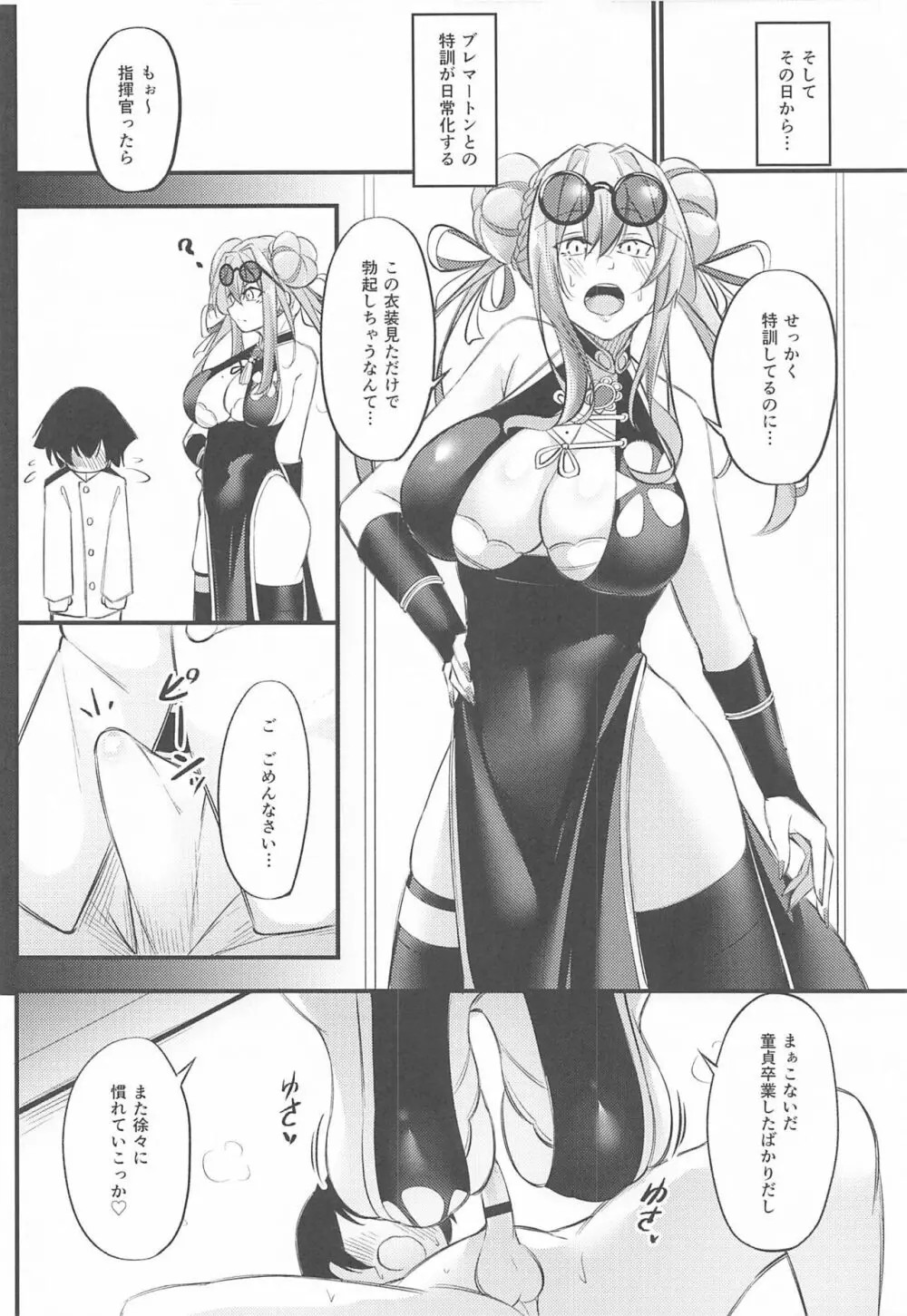 熱々お悩み相談室 -相談編- Page.21