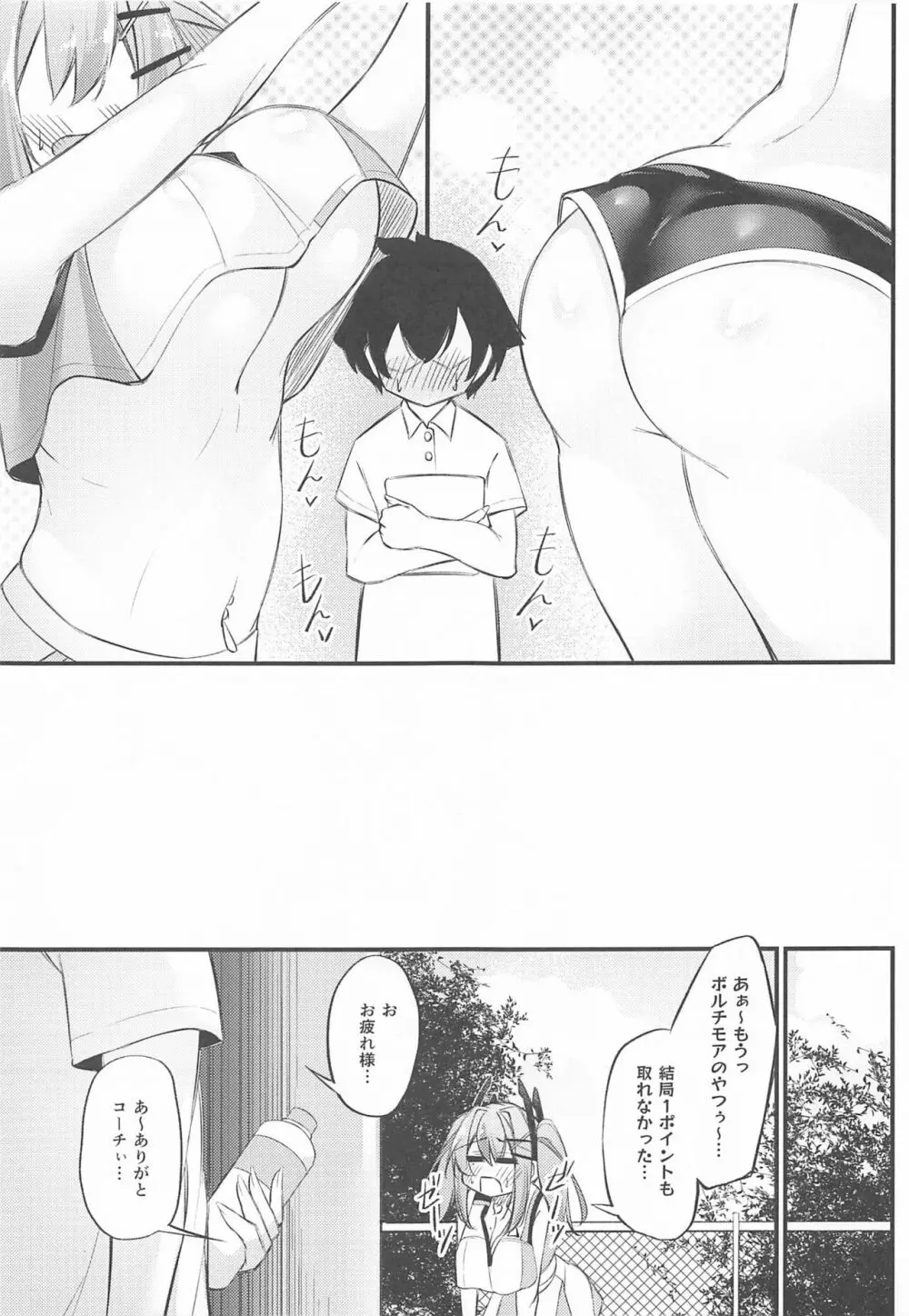 熱々お悩み相談室 -相談編- Page.26