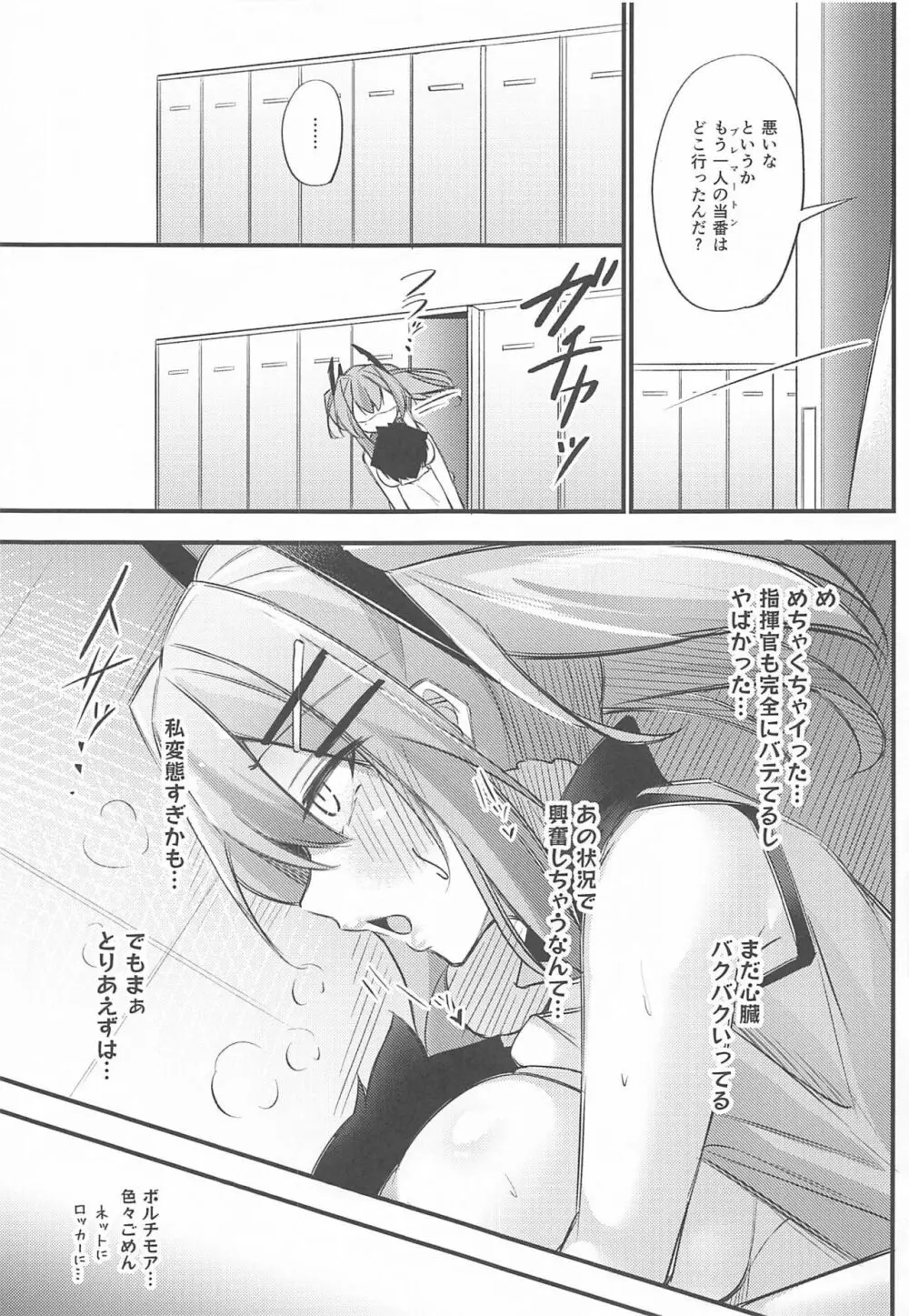 熱々お悩み相談室 -相談編- Page.38