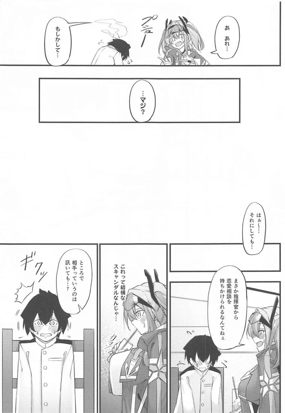 熱々お悩み相談室 -相談編- Page.4