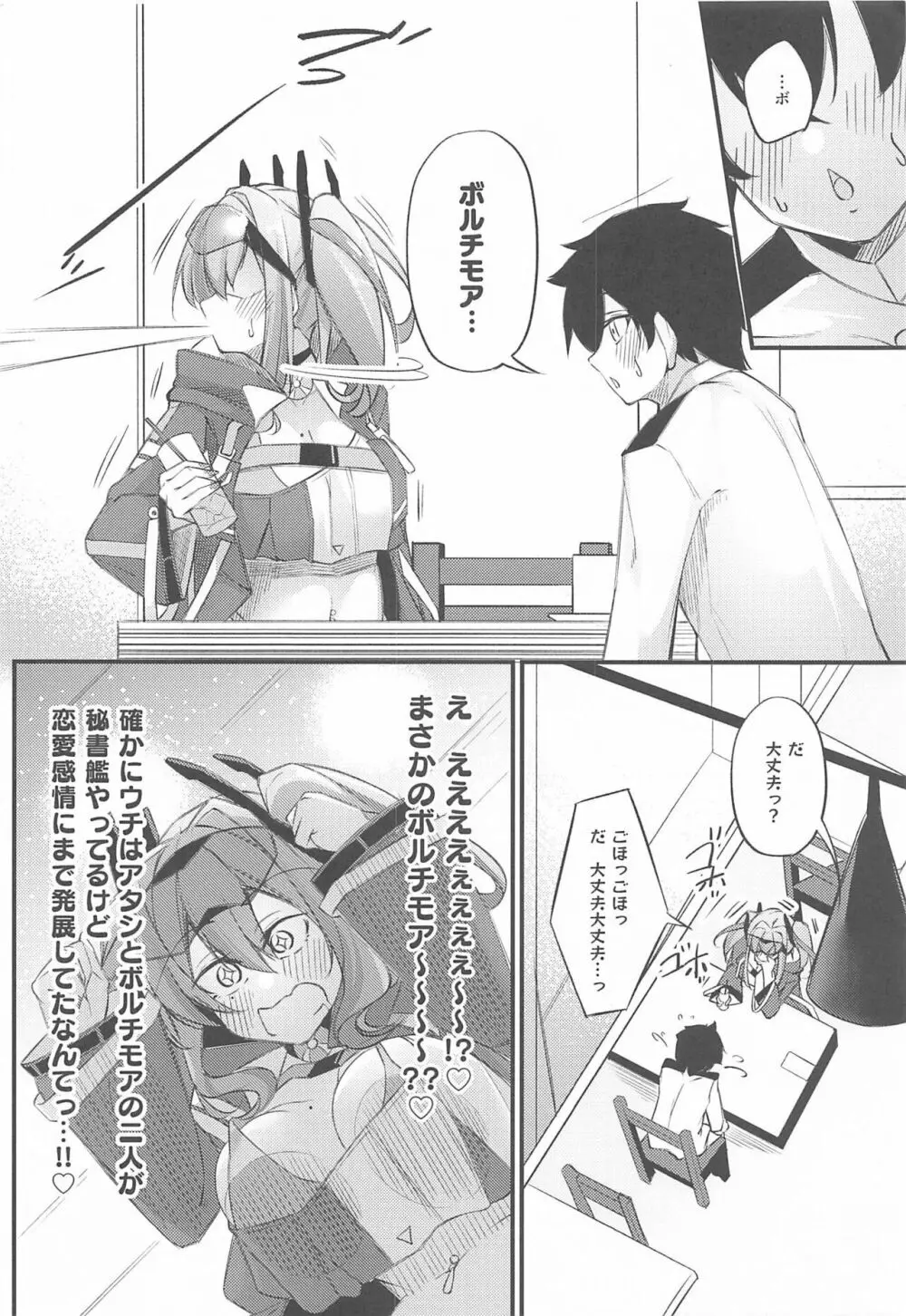 熱々お悩み相談室 -相談編- Page.5