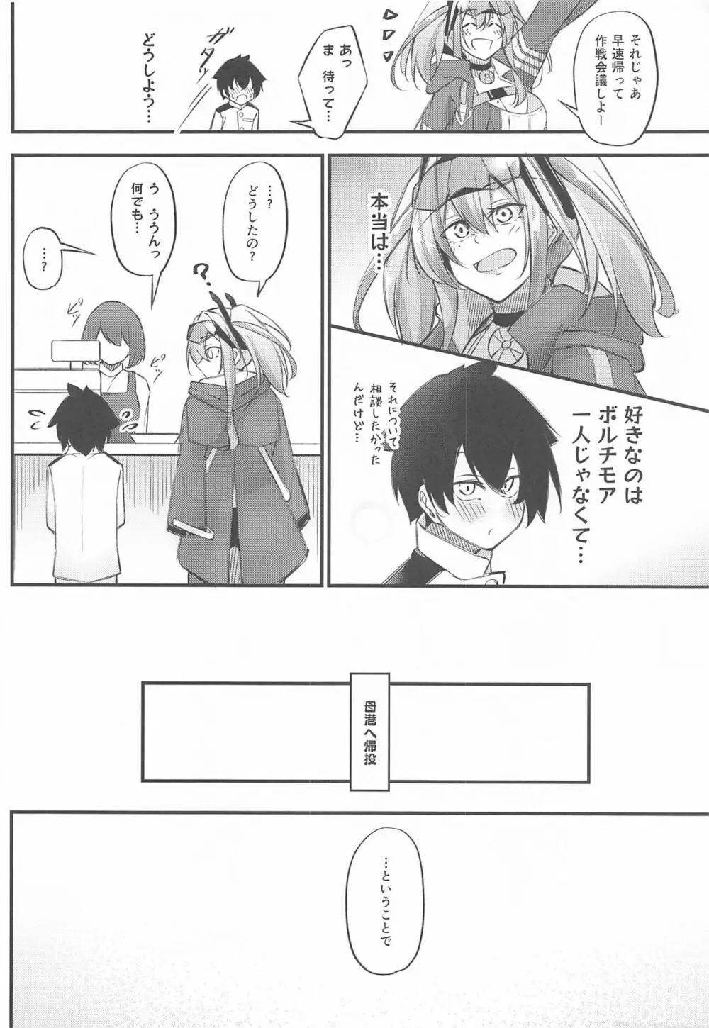 熱々お悩み相談室 -相談編- Page.7