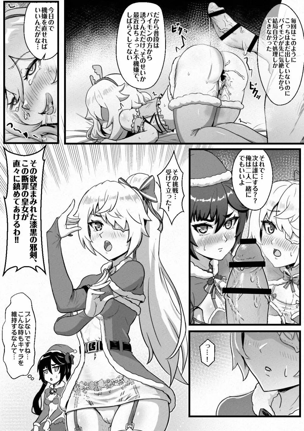 仲間たちと過ごす性夜 Page.5