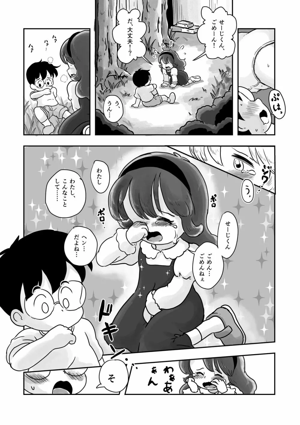 ドキドキパンツ Page.18