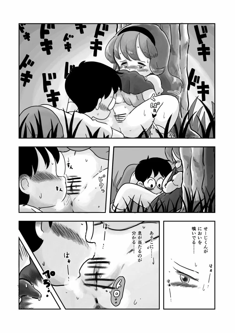 ドキドキパンツ Page.22