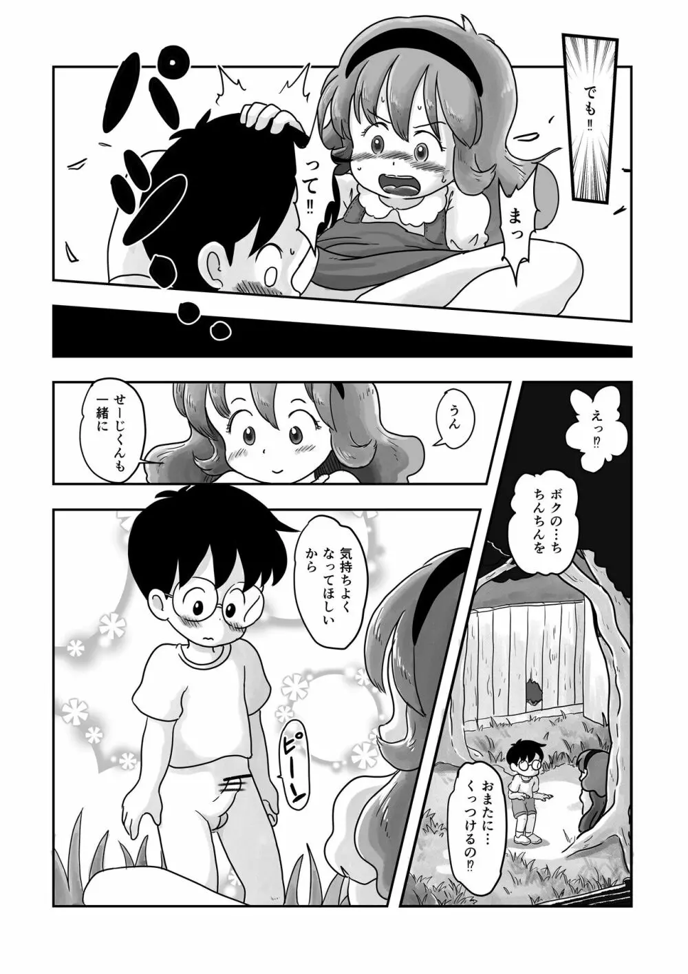 ドキドキパンツ Page.24