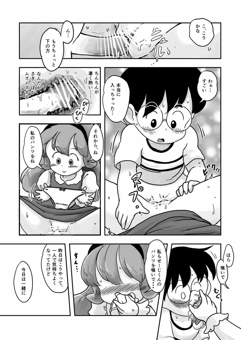 ドキドキパンツ Page.25