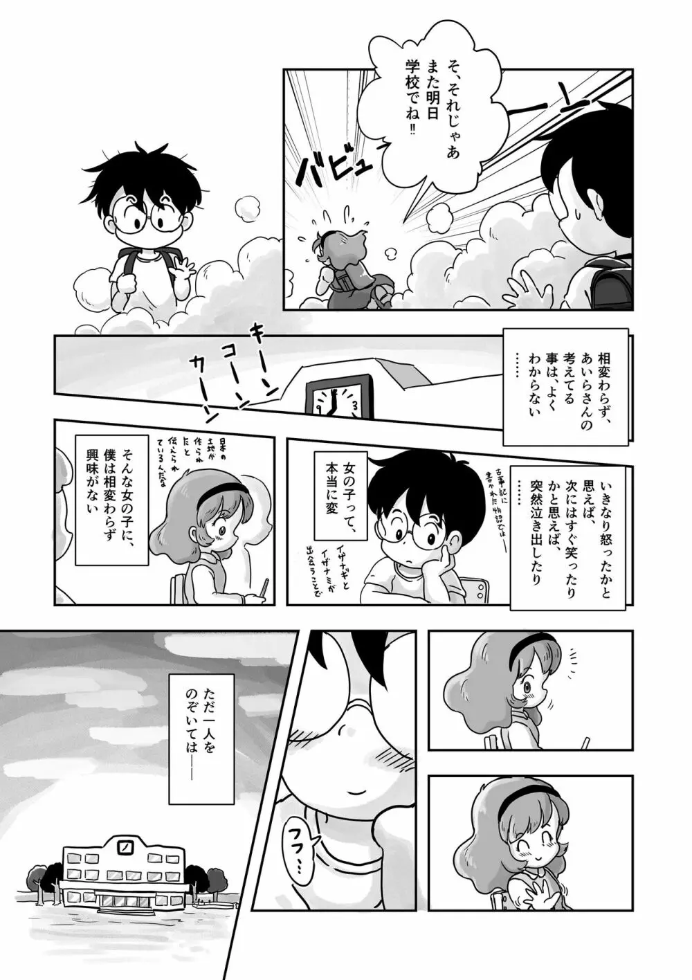 ドキドキパンツ Page.29