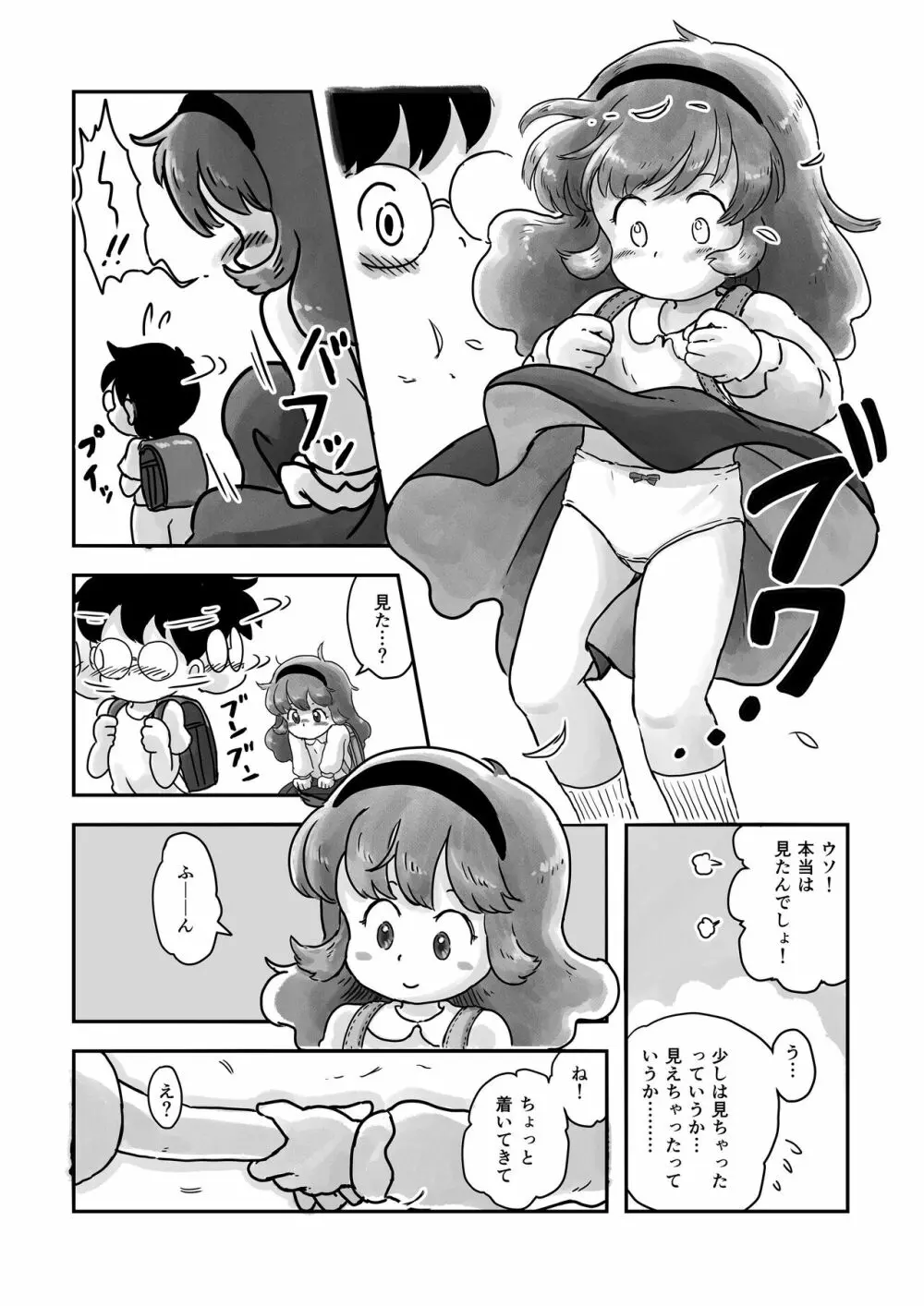 ドキドキパンツ Page.5