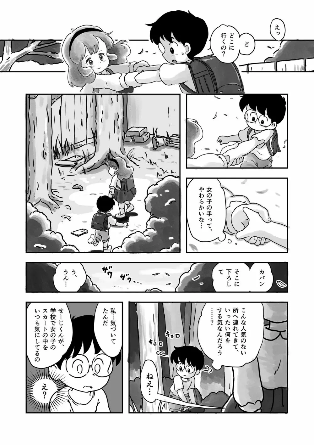 ドキドキパンツ Page.6