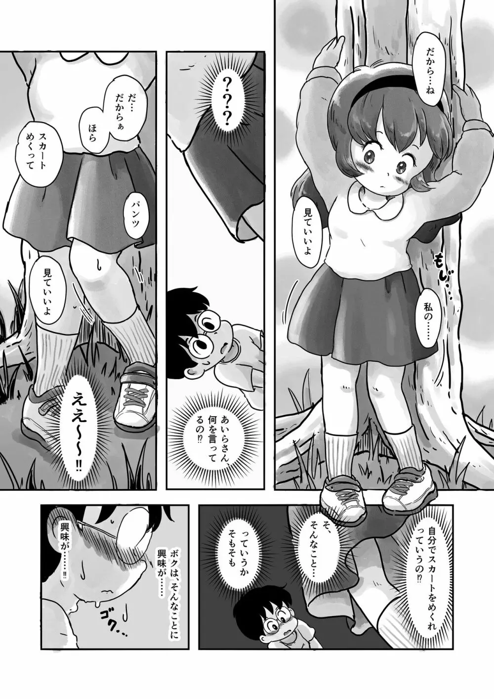 ドキドキパンツ Page.7