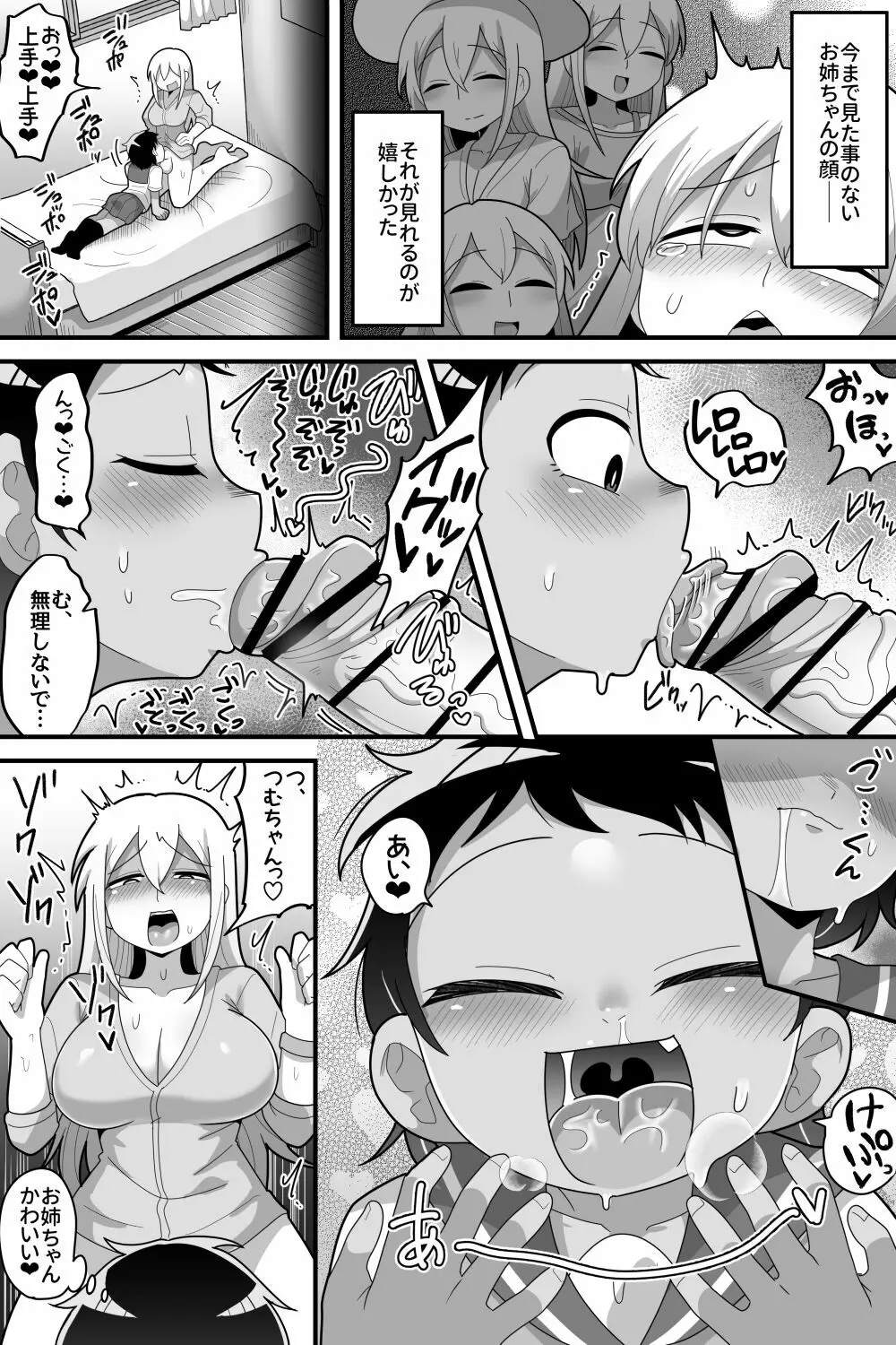 大好きな近所の優しいお姉ちゃんがふたなりだったので専用オナホになりました Page.17