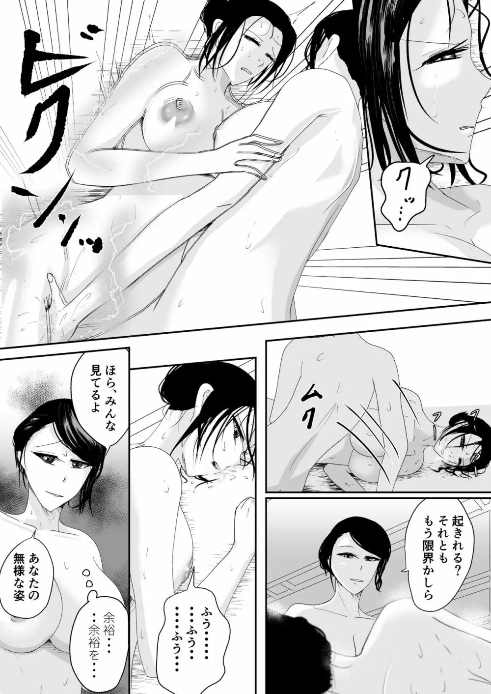 奪う、壊す、喰らい尽くす 下 Page.19