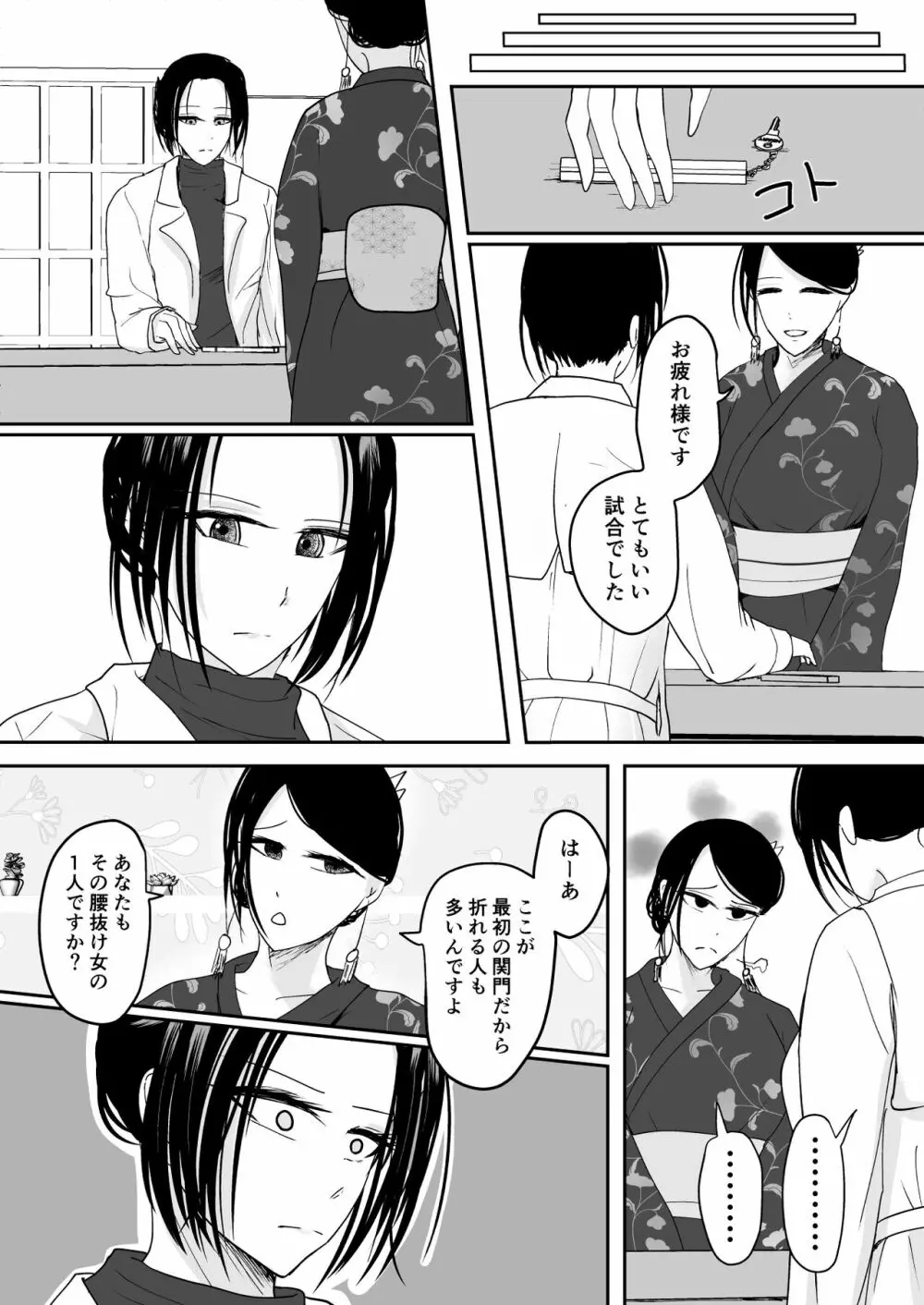 奪う、壊す、喰らい尽くす 下 Page.41