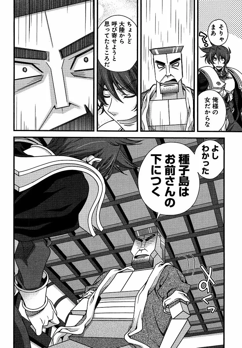 Sengoku Rance chp 05-07 raw Page.81