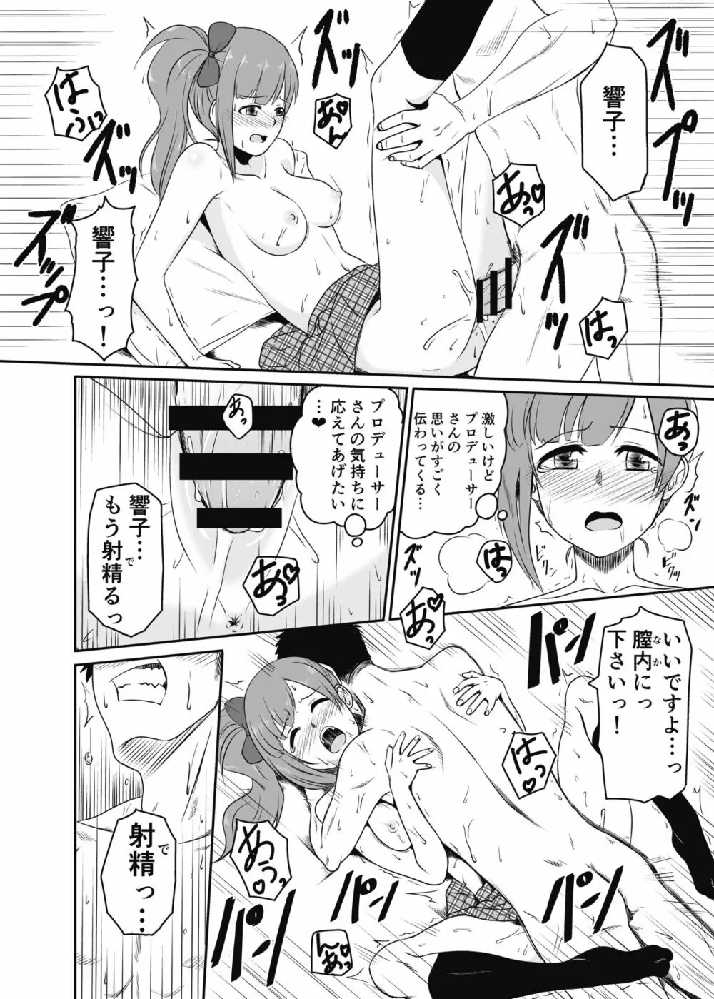 通い妻の響子ちゃん Page.11