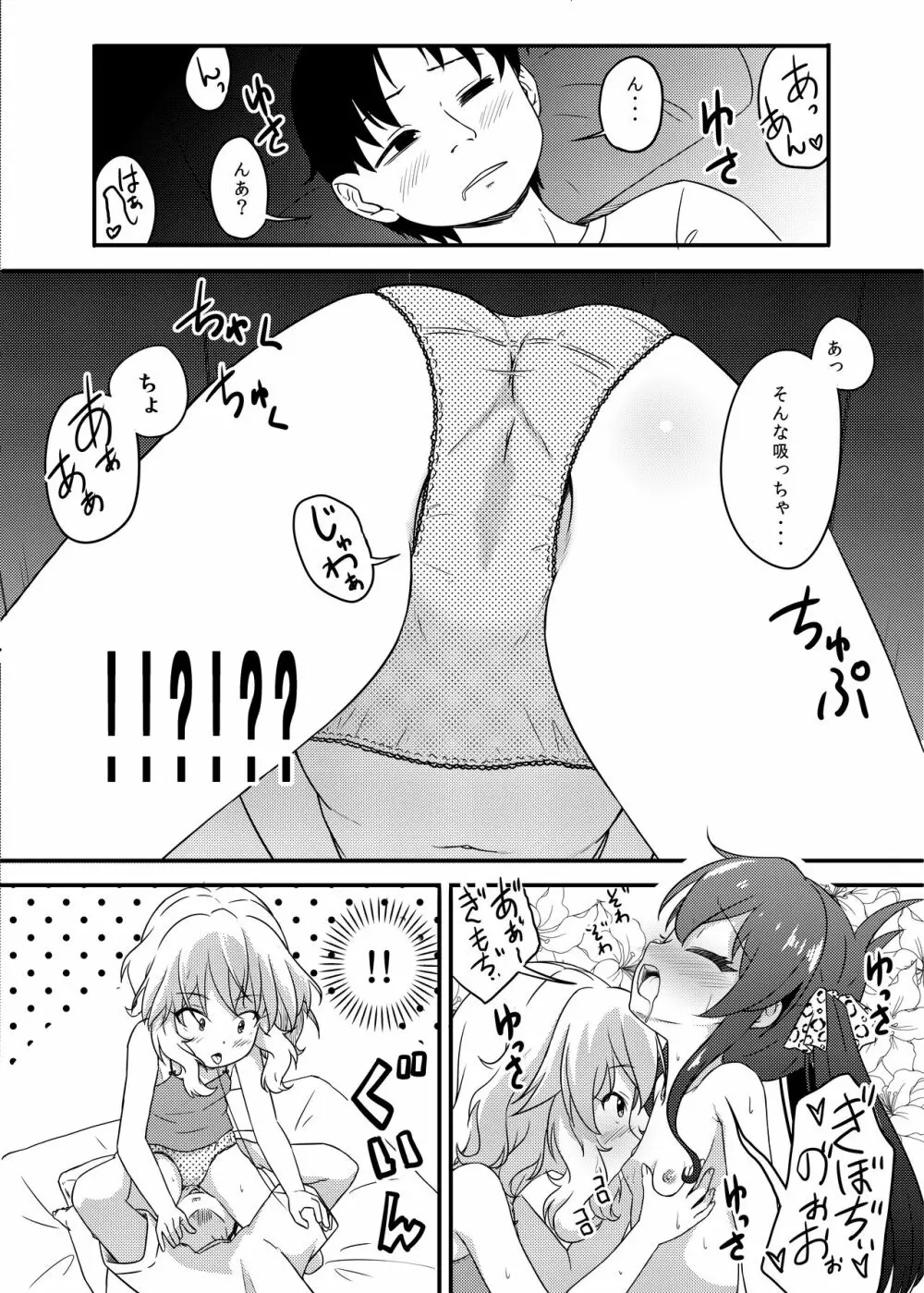 一緒に寝てもいいですか? Page.10