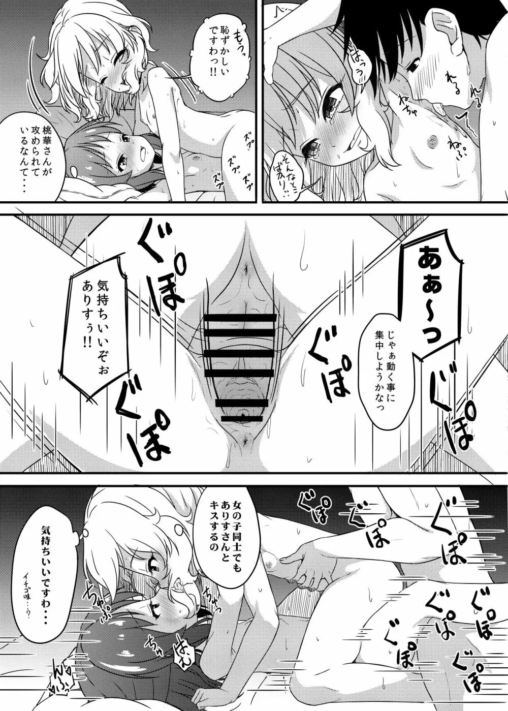 一緒に寝てもいいですか? Page.15