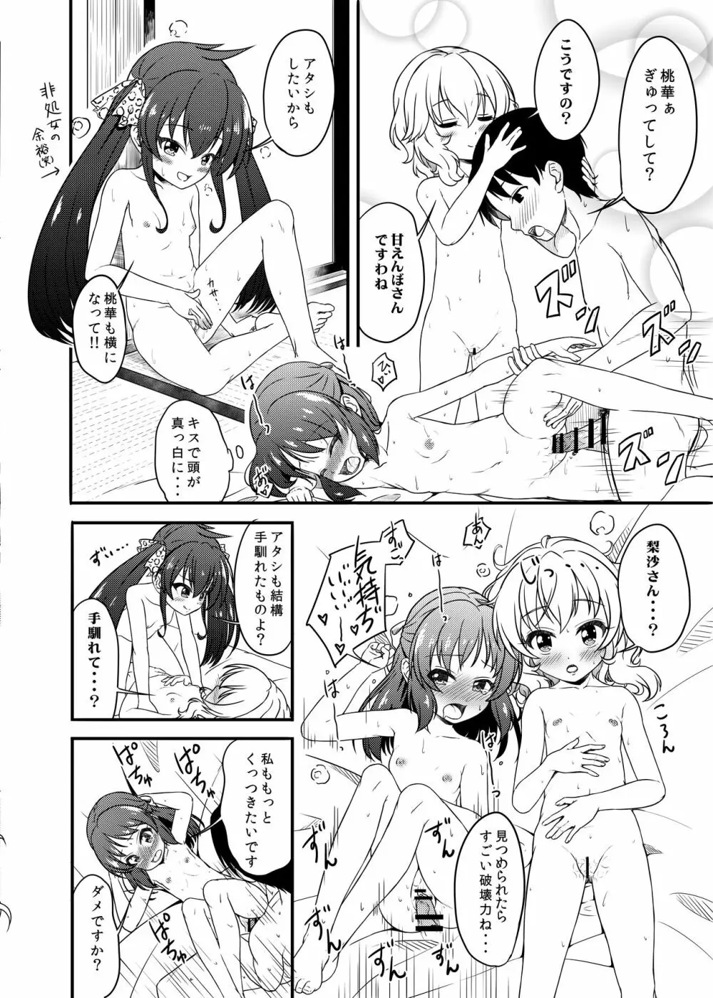 一緒に寝てもいいですか? Page.16