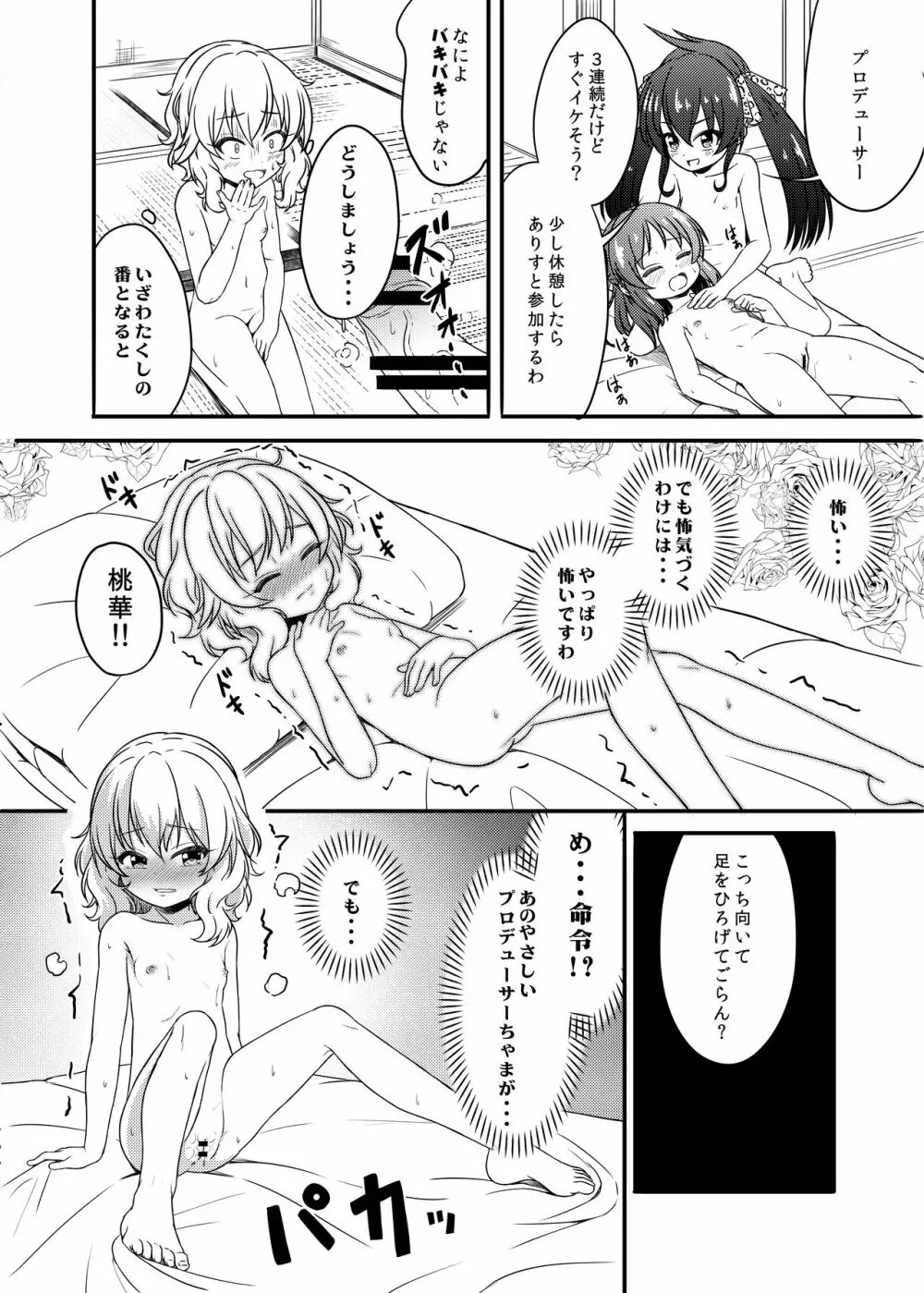 一緒に寝てもいいですか? Page.18