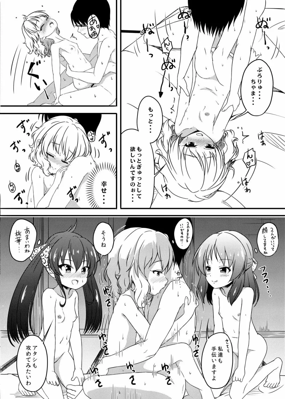 一緒に寝てもいいですか? Page.20