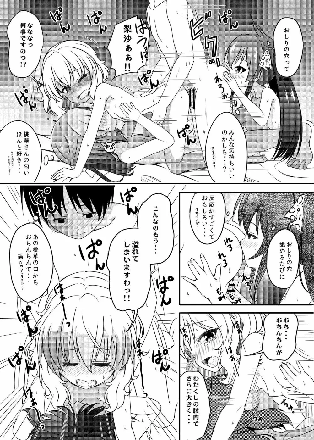 一緒に寝てもいいですか? Page.21