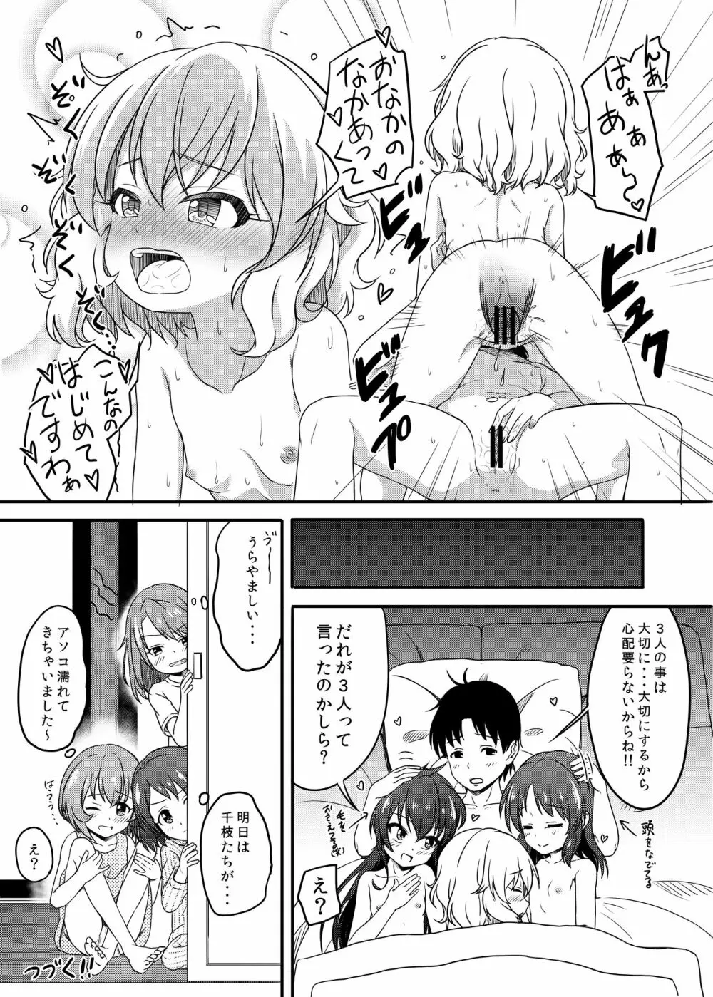 一緒に寝てもいいですか? Page.22