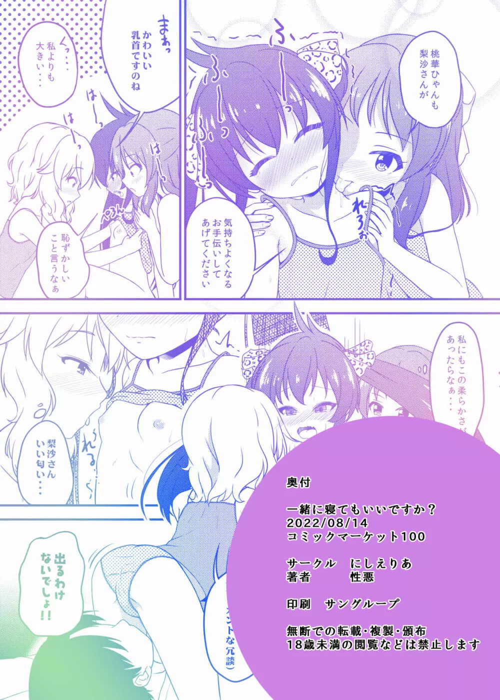 一緒に寝てもいいですか? Page.24