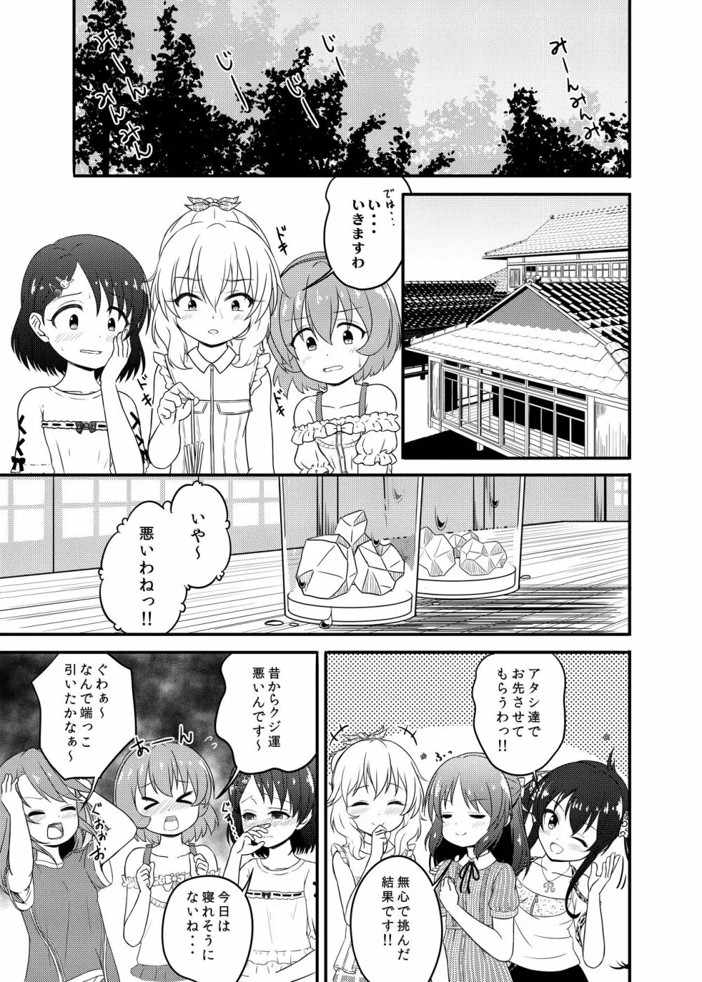 一緒に寝てもいいですか? Page.3