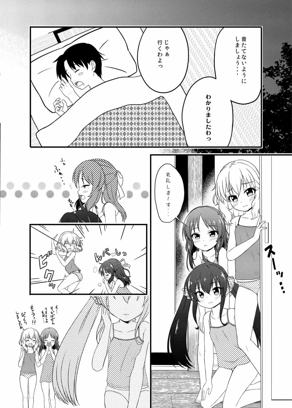 一緒に寝てもいいですか? Page.4