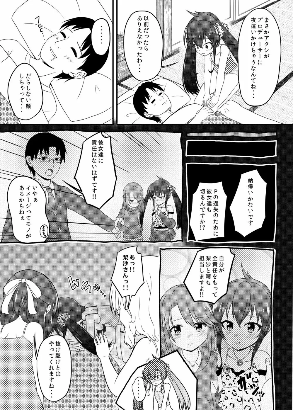 一緒に寝てもいいですか? Page.5