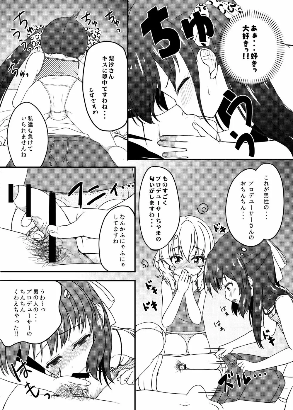 一緒に寝てもいいですか? Page.6