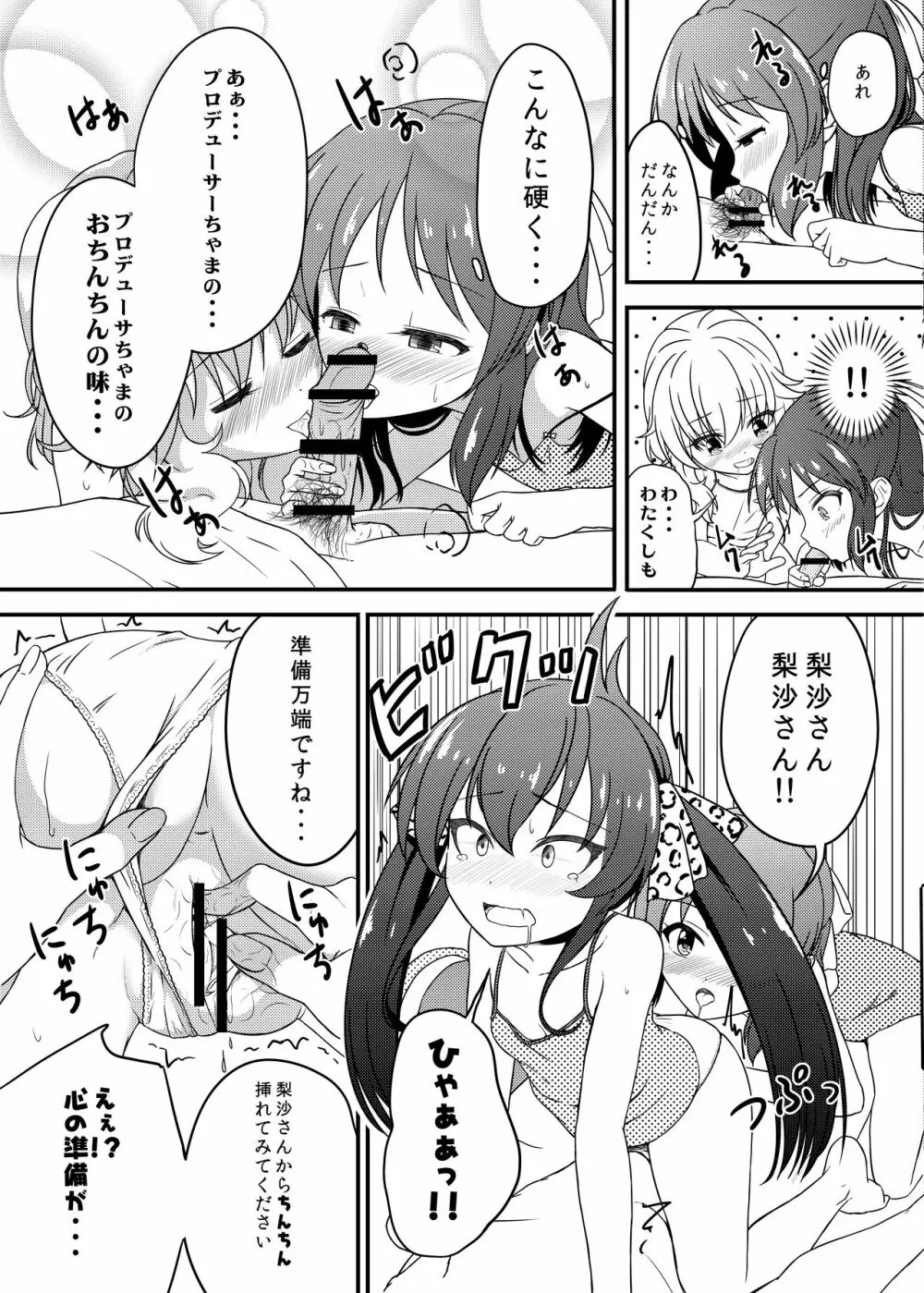 一緒に寝てもいいですか? Page.7